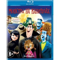 Монстры на каникулах (Blu-ray)