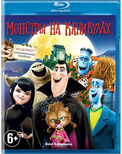 Монстры на каникулах (Blu-ray)