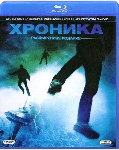 Хроника (расширенная и кинотеатральная версии) (Blu-ray)
