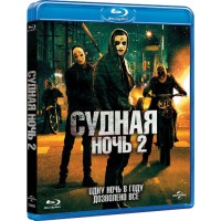 Судная ночь 2 (Blu-ray)