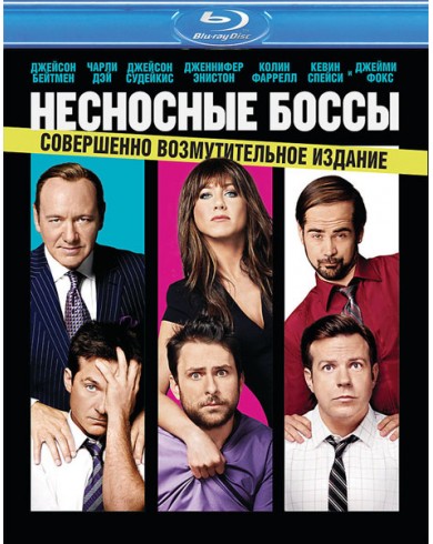Несносные боссы (Blu-ray)