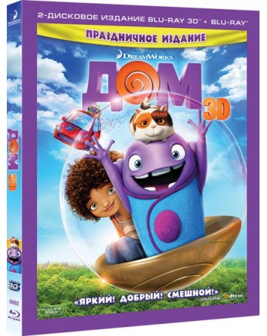 Дом 3D (Blu-ray 3D + 2D)