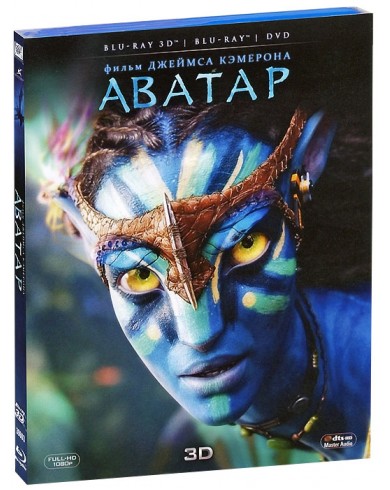 Аватар 3D (3D Blu-ray + 2D + DVD)