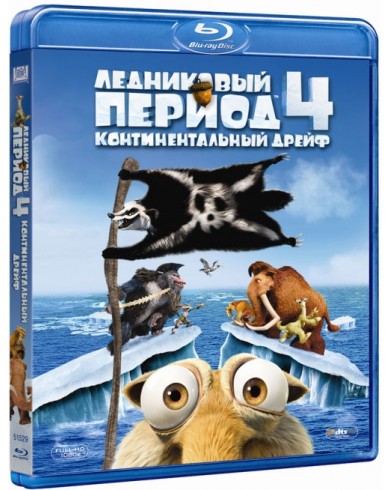 Ледниковый период 4. Континентальный дрейф (Blu-ray)