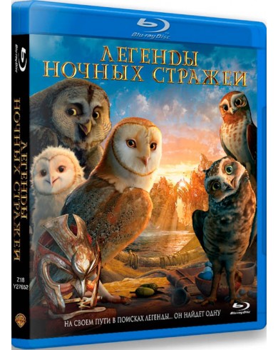 Легенды ночных стражей (Blu-ray)