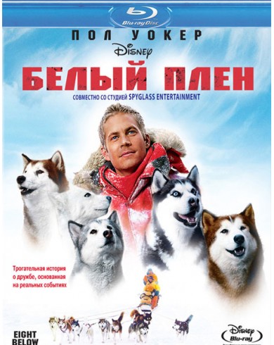 Белый плен (Blu-ray)