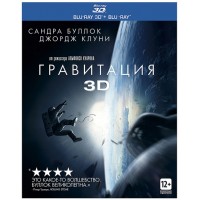 Гравитация 3D (3D Blu-ray + Blu-ray)
