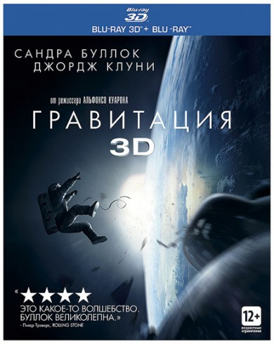 Гравитация 3D (3D Blu-ray + Blu-ray)