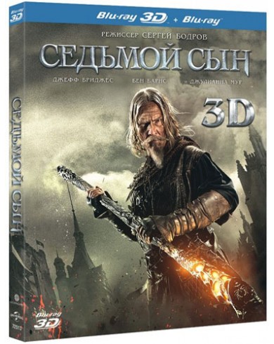 Седьмой сын 3D (3D Blu-ray + Blu-ray)