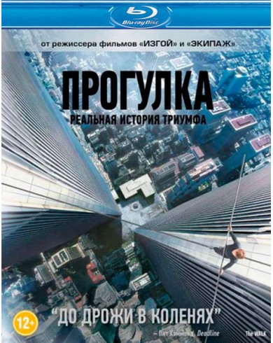 Прогулка (Blu-ray)