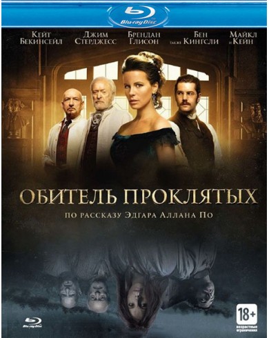 Обитель проклятых (Blu-ray)