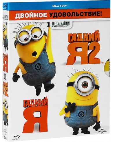 Гадкий Я 1-2 (Blu-ray)