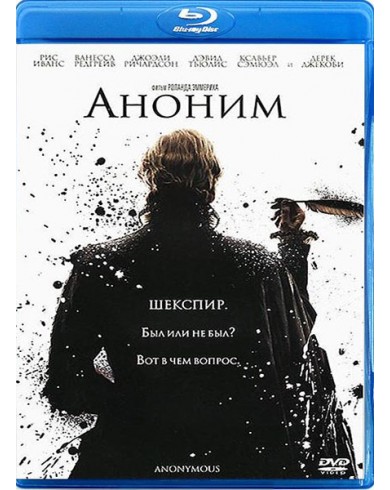 Аноним (Blu-ray)