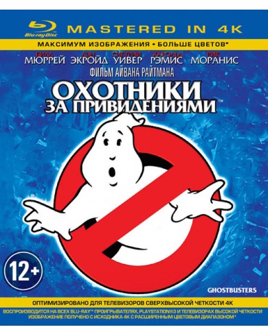 Охотники за привидениями Mastered in 4K (Blu-ray)
