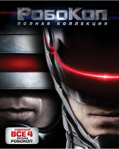 Робокоп Полная коллекция (4 blu-ray) (Blu-ray)