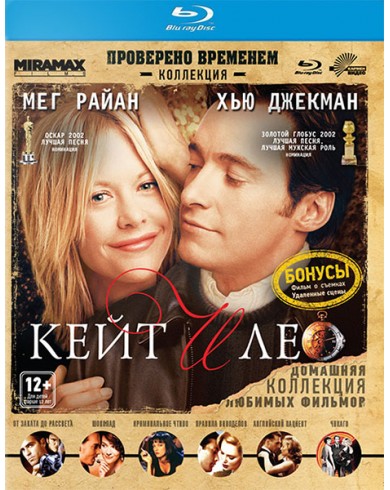 Кейт и Лео (Blu-ray)
