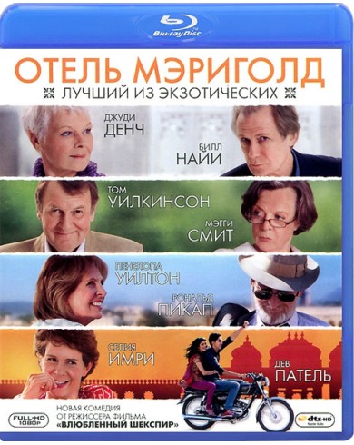 Отель "Мэриголд": Лучший из экзотических (Blu-ray)