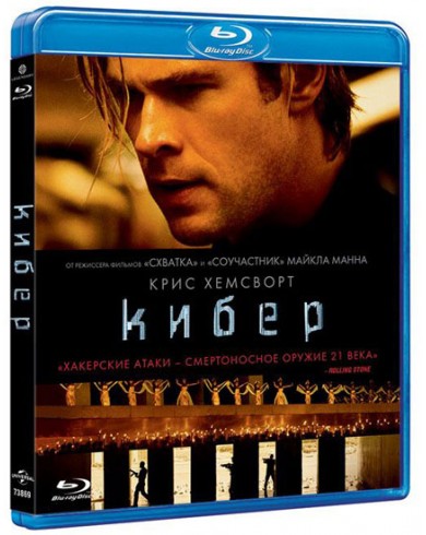 Кибер (Blu-ray)