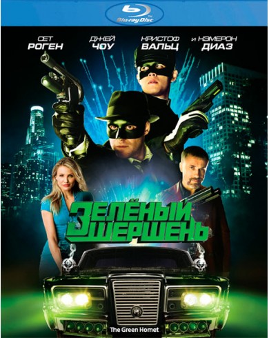 Зелёный Шершень (Blu-ray)