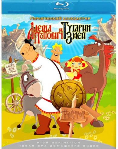 Алеша Попович и Тугарин Змей (Blu-ray)