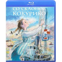 Со склонов Кокурико (Blu-ray)