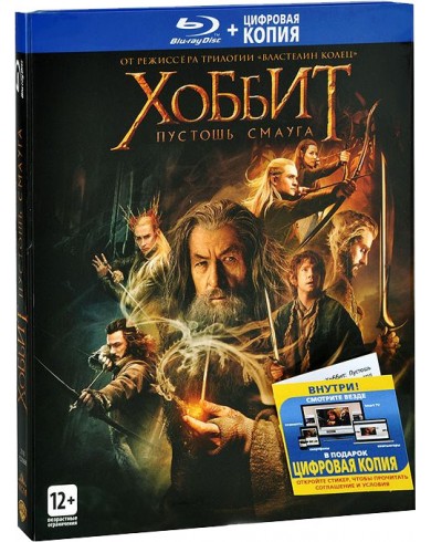 Хоббит: Пустошь Смауга  (2 Blu-ray)