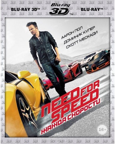 Need for Speed: Жажда скорости 3D (3D Blu-ray + Blu-ray)