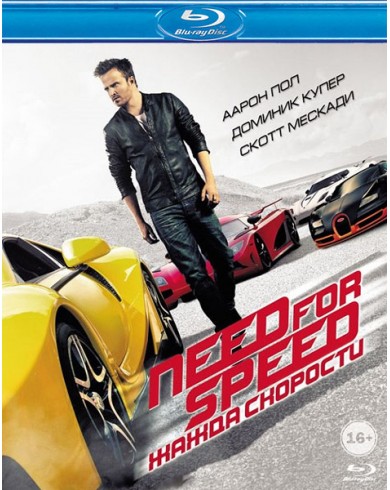 Need for Speed: Жажда скорости (Blu-ray)