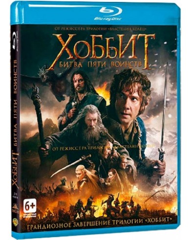 Хоббит: Битва пяти воинств (2 Blu-ray)
