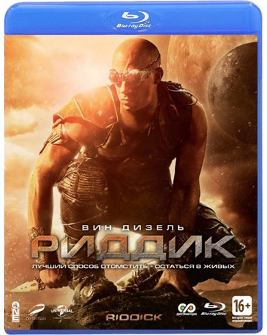 Риддик (Blu-ray)