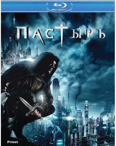 Пастырь (Blu-ray)