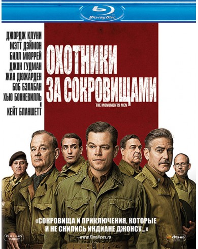 Охотники за сокровищами (Blu-ray)