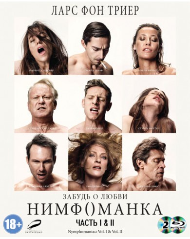 Нимфоманка Часть I и II (2 blu-ray) (русские субтитры) (Blu-ray)