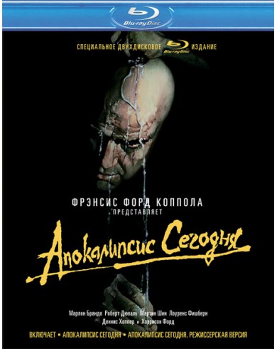 Апокалипсис Сегодня. Режиссерская  версия. (2 Blu-ray)