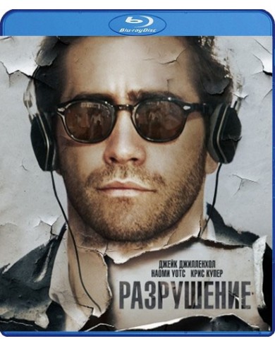 Разрушение (Blu-ray)