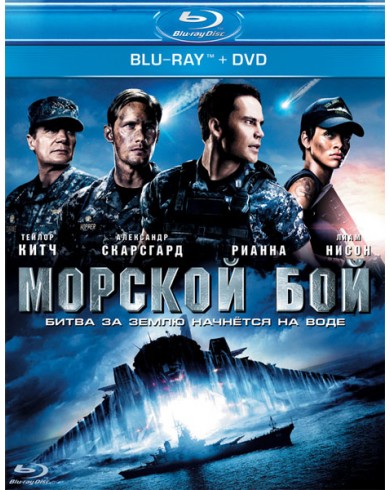 Морской бой (Blu-ray)