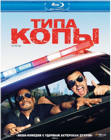 Типа копы (Blu-ray)