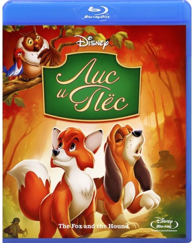Лис и пес (Blu-ray)