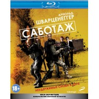 Саботаж (Blu-ray)
