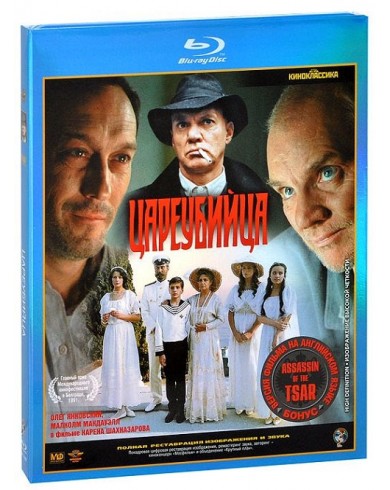 Цареубийца (Blu-ray)