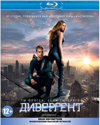 Дивергент (Blu-ray)