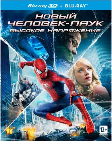 Новый Человек-паук Высокое напряжение 3D (3D Blu-ray + Blu-ray)