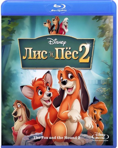 Лис и пес 2 (Blu-ray)