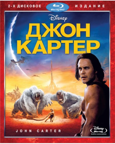 Джон Картер (2 Blu-ray)