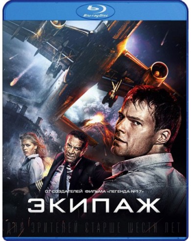 Экипаж (2016) (Blu-ray)