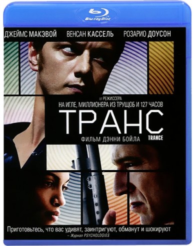 Транс (Blu-ray)