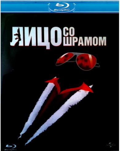 Лицо со шрамом (Blu-ray)