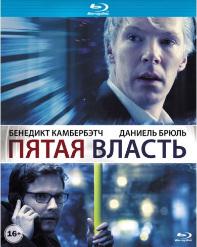 Пятая власть (Blu-ray)