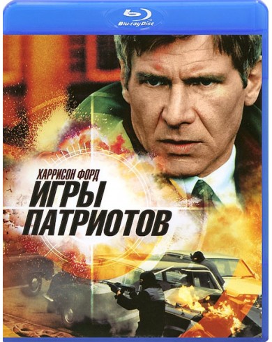 Игры Патриотов (Blu-ray)