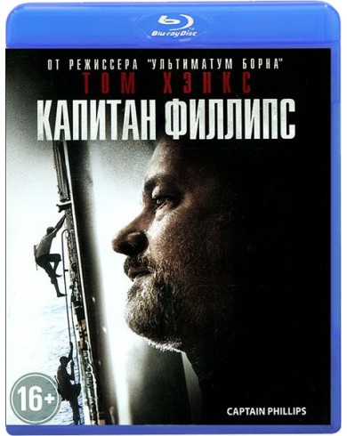 Капитан Филлипс (Blu-ray)